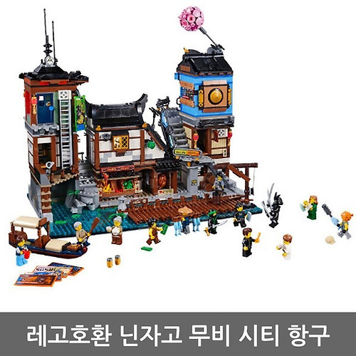 레고 닌자고 무비 시티 - 검색결과 | 쇼핑하우