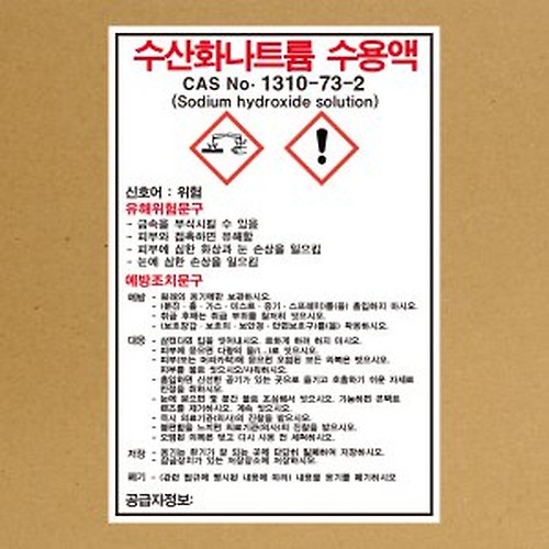 Msds 경고표지 - 검색결과 | 쇼핑하우