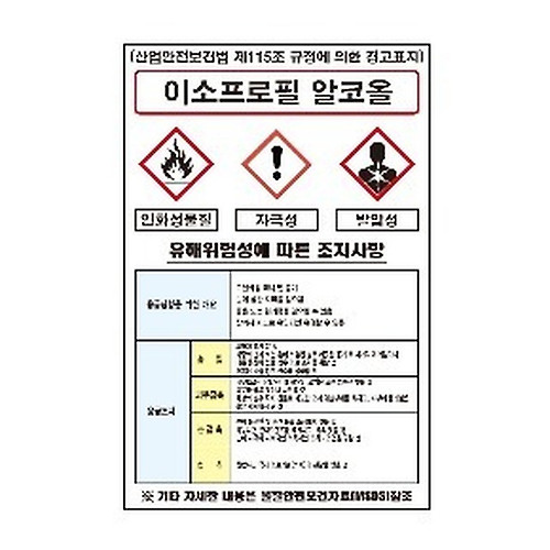 Msds 경고표지 - 검색결과 | 쇼핑하우